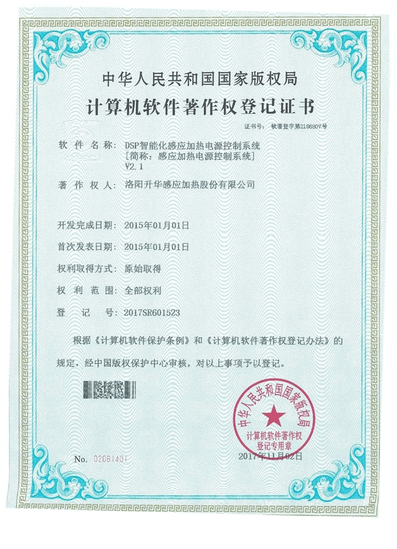 計算機軟件著(zhù)作權登記證書(shū)