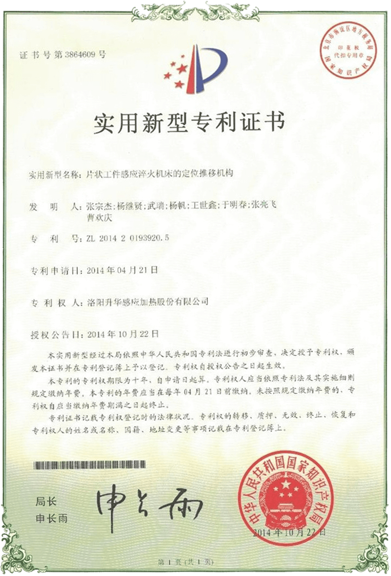 實(shí)用新型專(zhuān)利證書(shū)