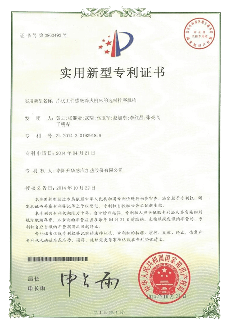 實(shí)用新型專(zhuān)利證書(shū)