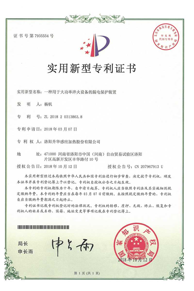 實(shí)用新型專(zhuān)利證書(shū)