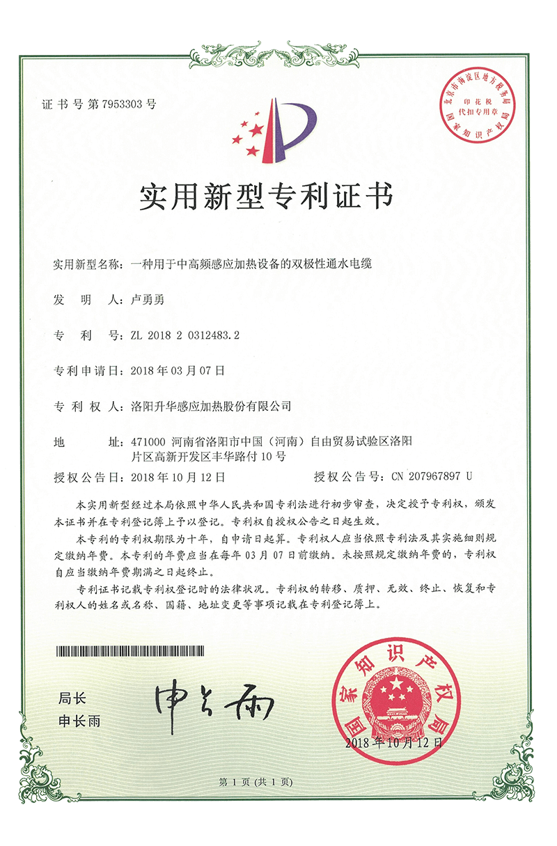 實(shí)用新型專(zhuān)利證書(shū)