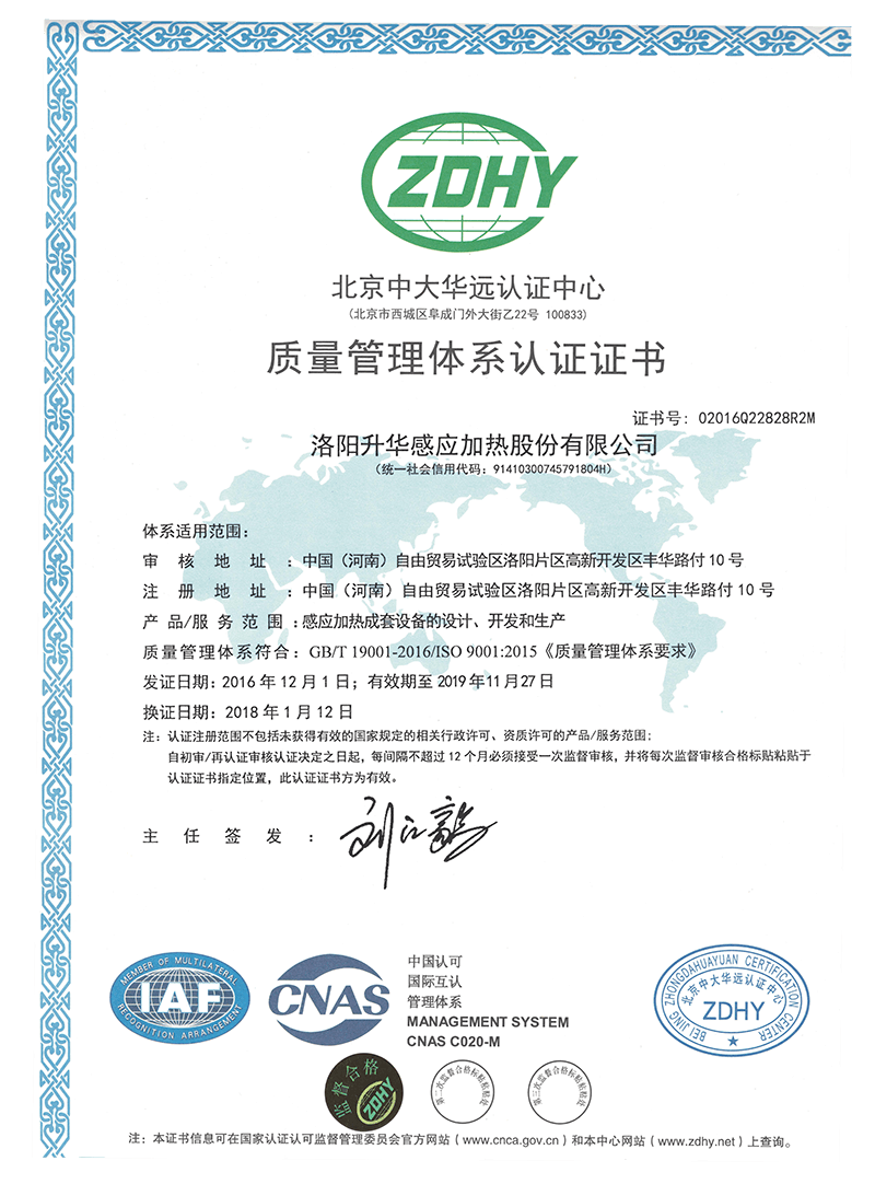 質(zhì)量體系認證證書(shū)